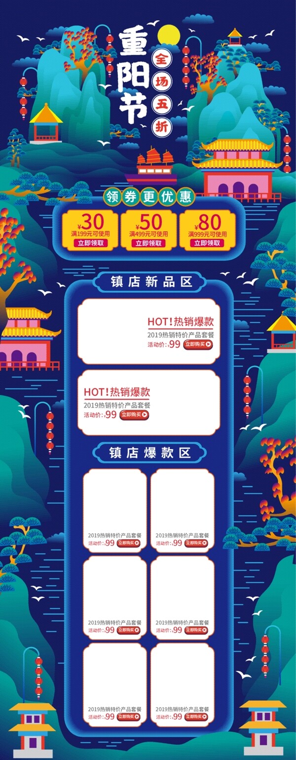 深蓝中国风重阳节活动促销首页模板