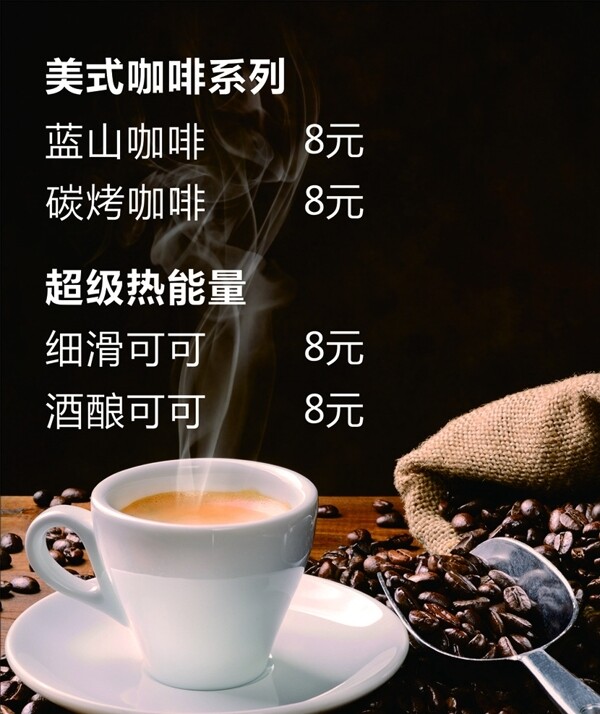 咖啡热能量