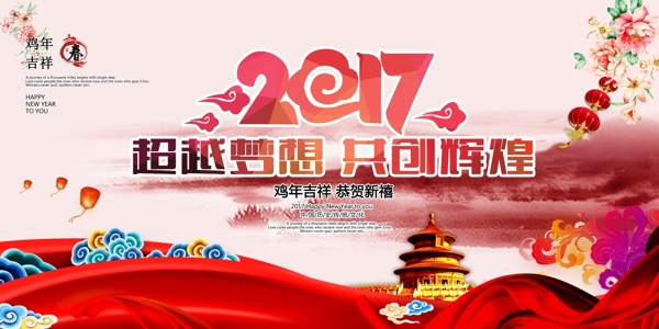 2017背景新年背景元旦背景