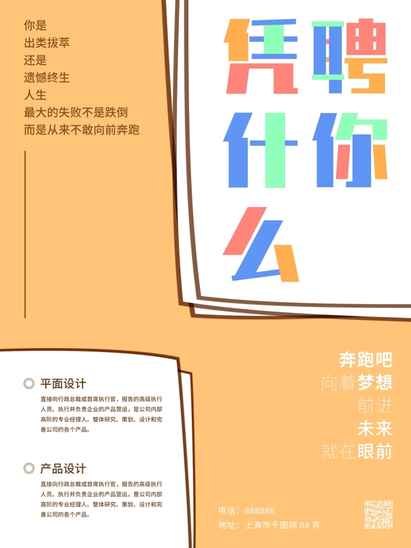 简约创意字体传单校招会梦想招聘宣传海报