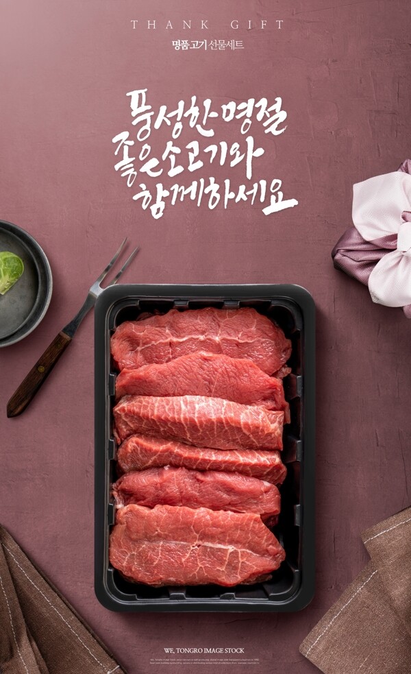 餐饮美食牛肉海报
