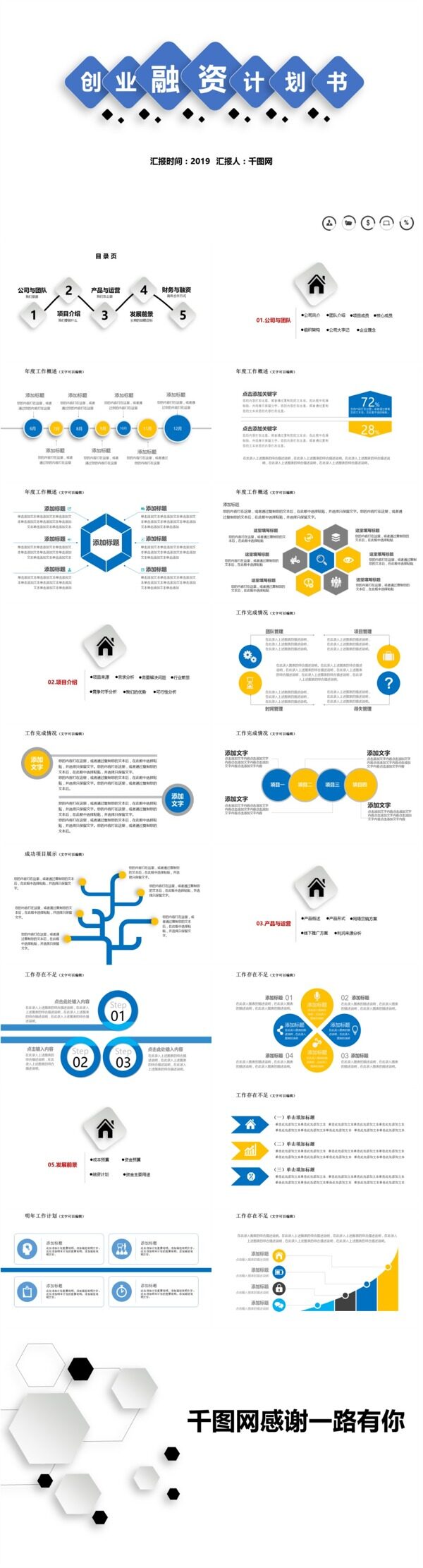 简约微立体创业融资计划书ppt模版