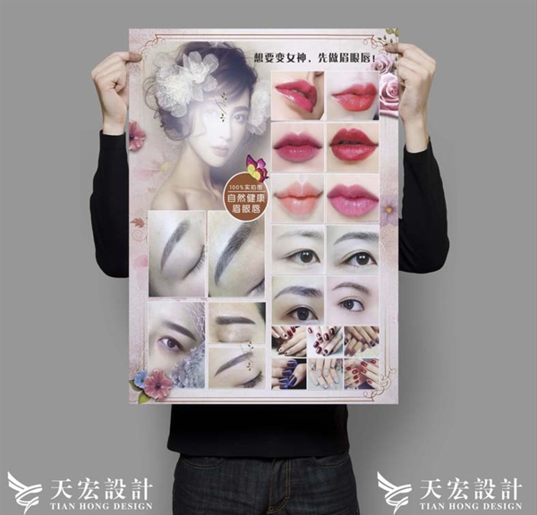 韩式半永久纹绣美容海报设计