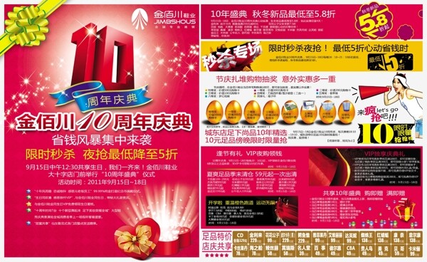 2011金佰川鞋业10周年店庆