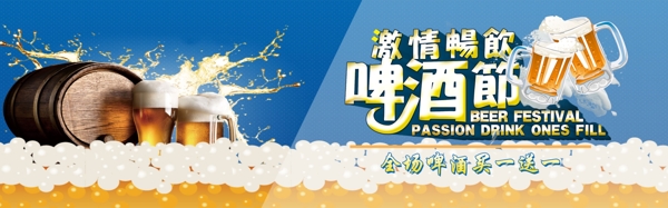 千库原创天猫啤酒节淘宝banner