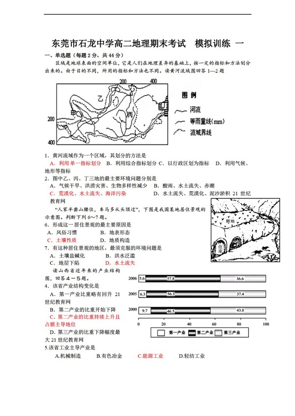 地理人教版上学期必修三期末复习12份