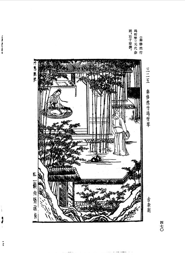 中国古典文学版画选集上下册0498