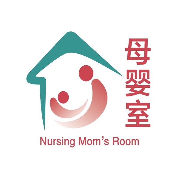 母婴室标志标识母婴海报