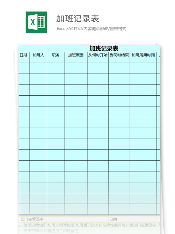 加班记录表excel模板