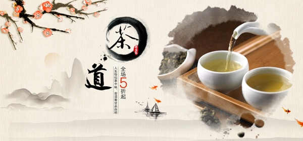 中国风茶叶banner