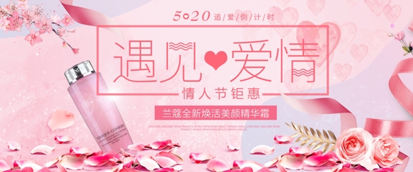 520遇见爱粉色清新海报