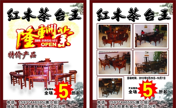 红木茶台宣传页图片