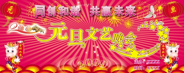 PSD源文件春节2009年素材元旦