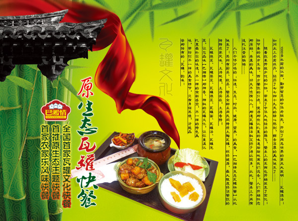 中国风绿色餐饮瓦罐食谱