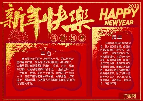 金色新年快乐电子小报