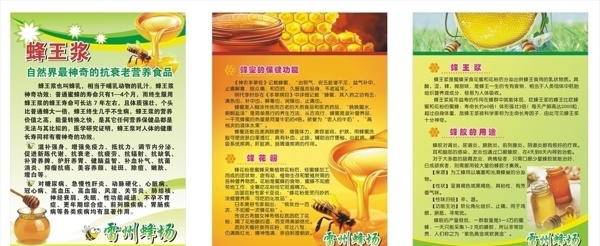蜂蜜宣传海报图片