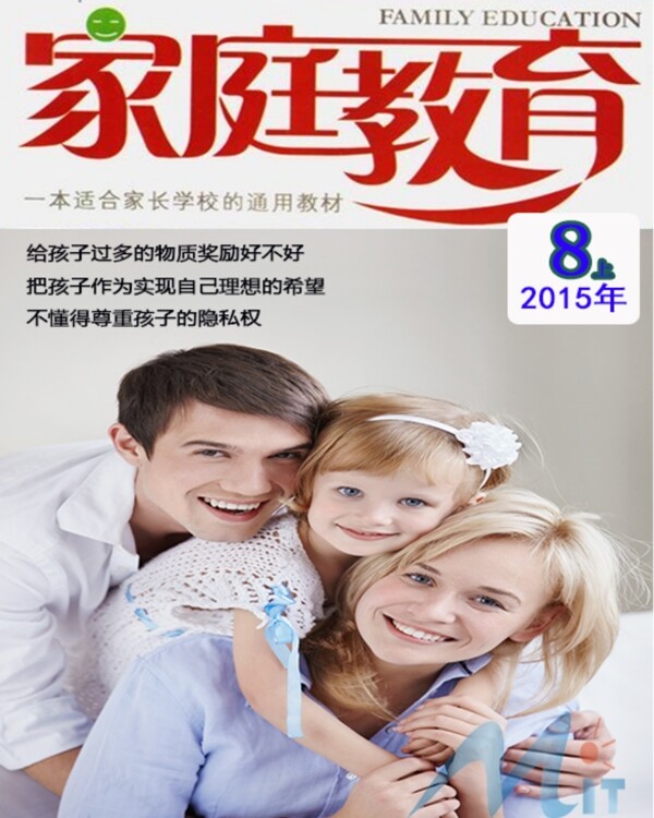 家庭教育杂志封面