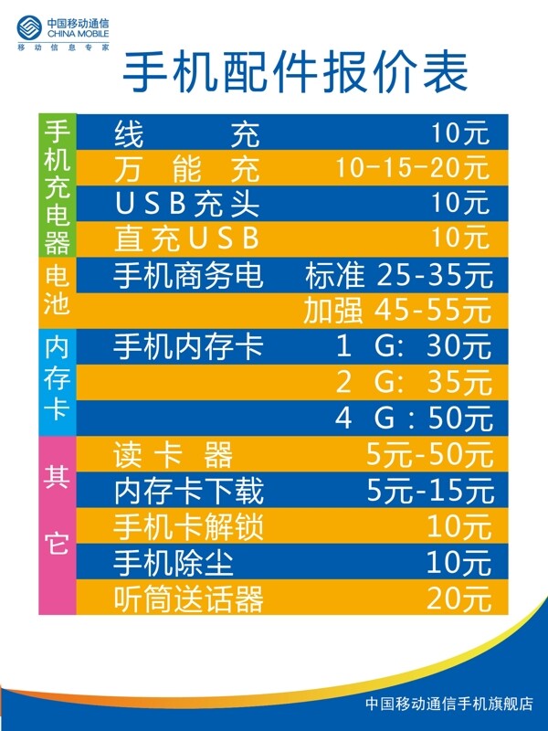 中国移动手机价格表图片