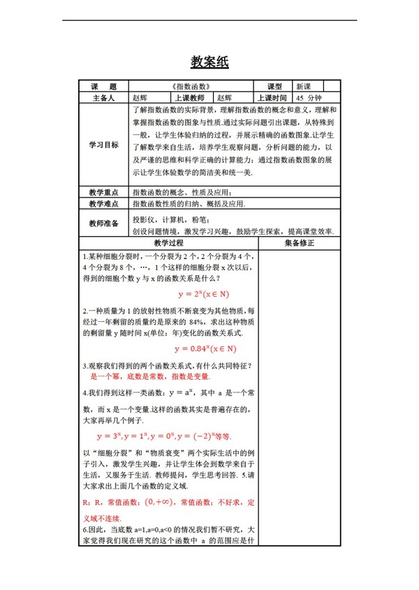 数学人教新课标B版3.1.2指数函数