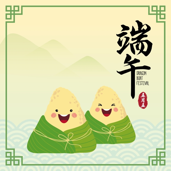粽子节日端午节活动海报