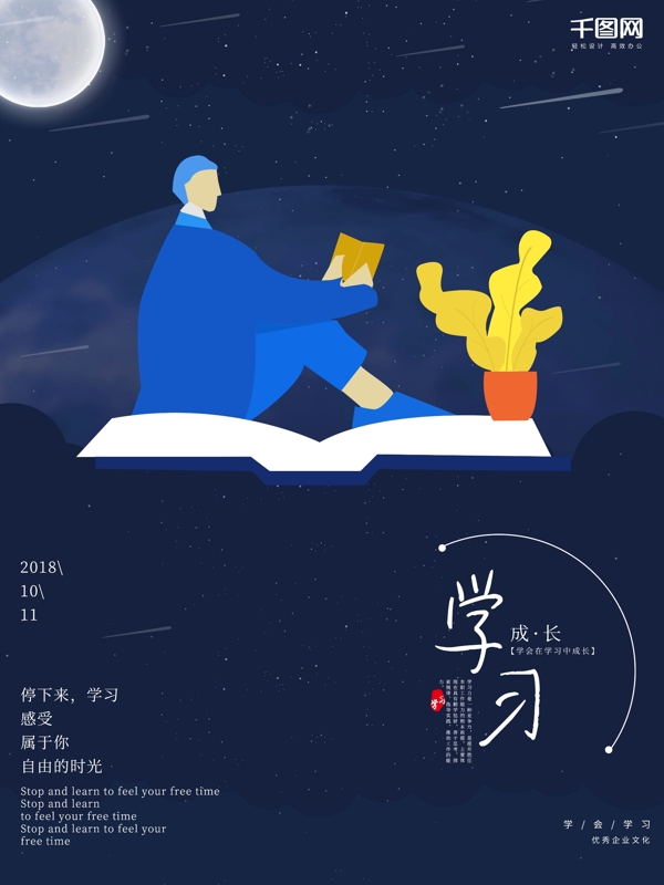 原创插画学习企业文化公司宣传人物海报