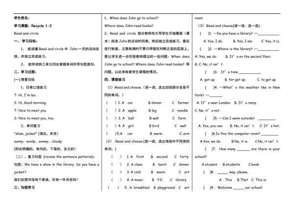 四年级下英语下册Recycle1学案