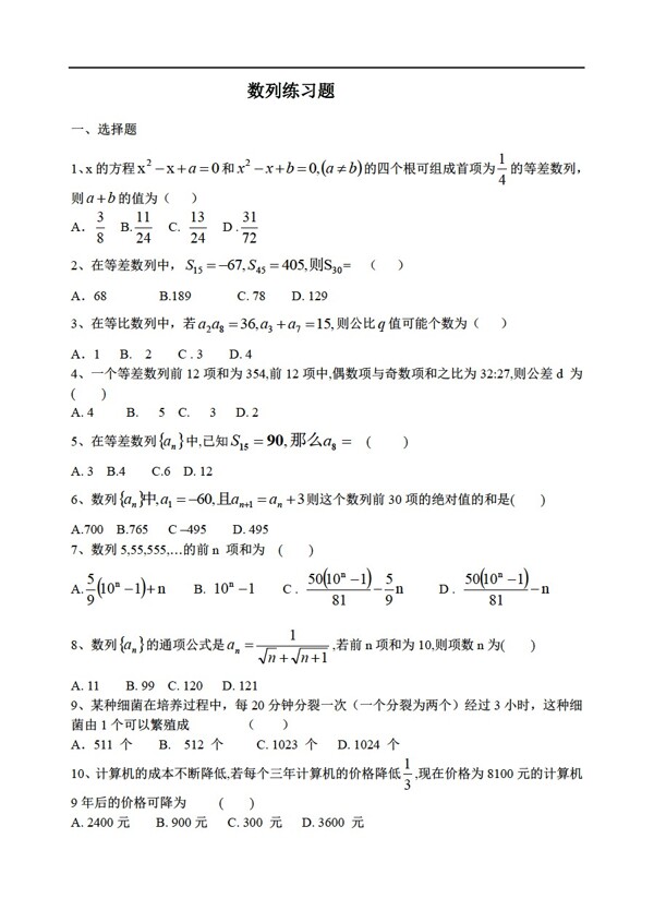 数学人教版数列复习全章