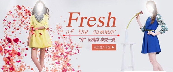 清凉一夏连衣裙banner