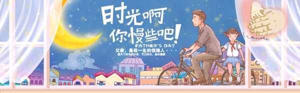 千库原创父亲节蓝色卡通淘宝banner