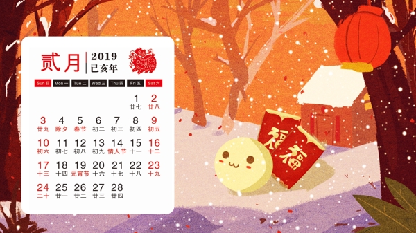 原创插画2019日历之二月
