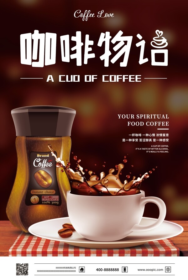 高端大气背景咖啡促销海报设计