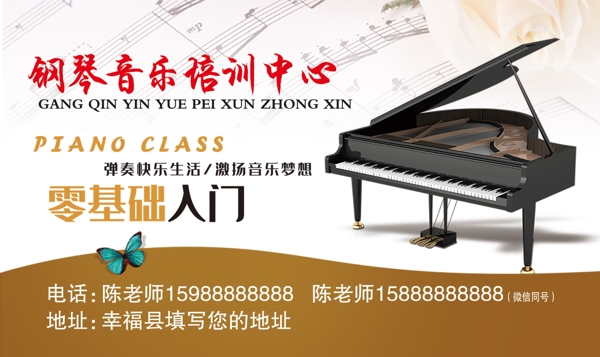 钢琴培训中心名片