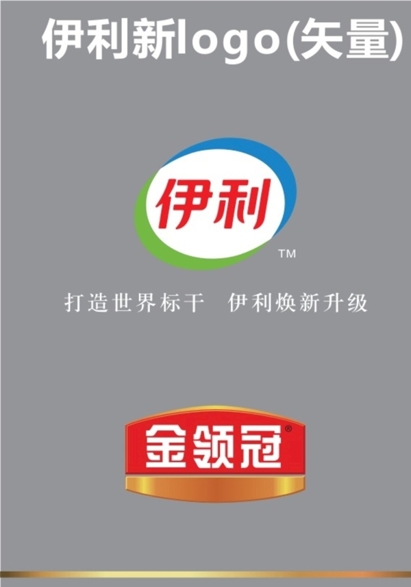 伊利新logo