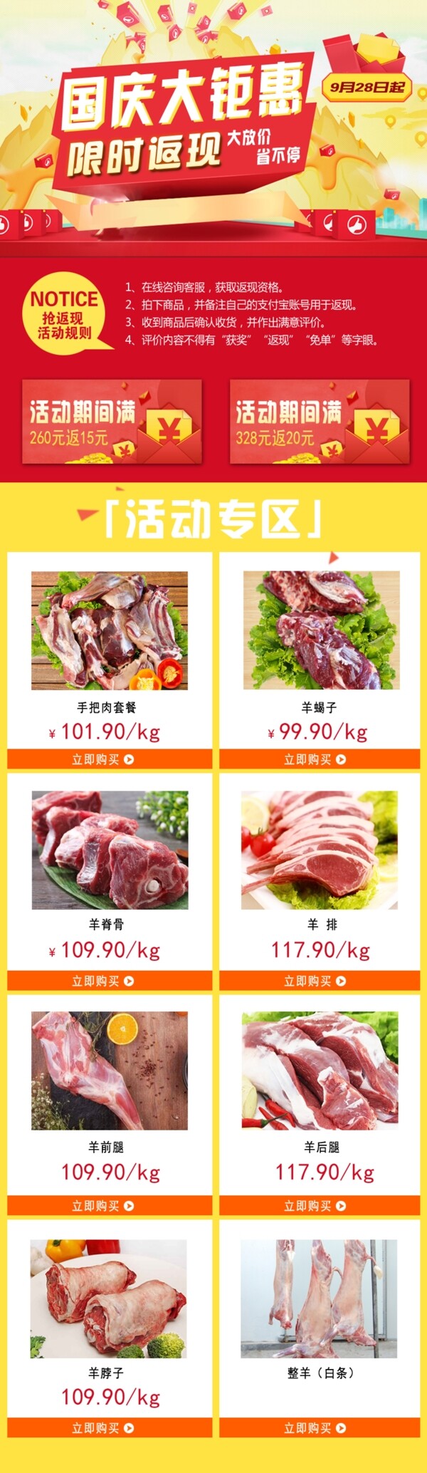 国庆羊肉大放价