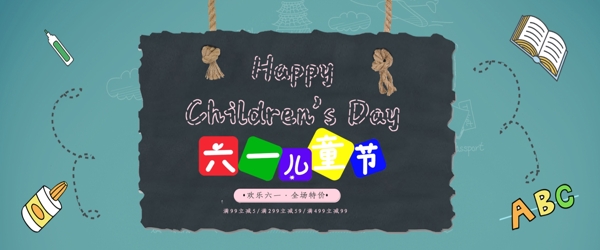 儿童节学习用品活动banner