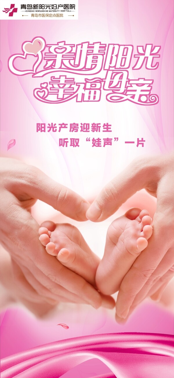 新阳光妇产医院海报图片