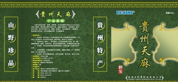 贵州天麻礼品盒图片
