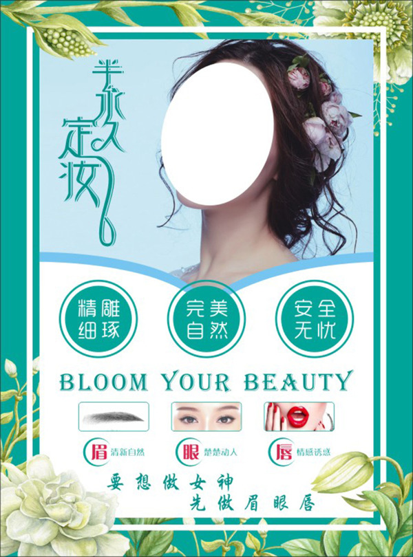 韩式半永久定妆眉眼唇艺术宣传单海报模板