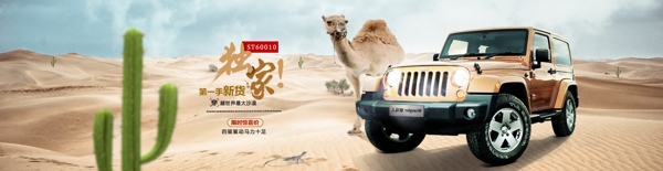 沙漠越野汽配金黄大漠骆驼仙人掌背景海报
