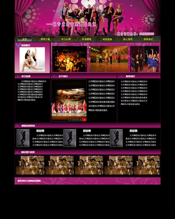 舞蹈PSD网站效果图图片