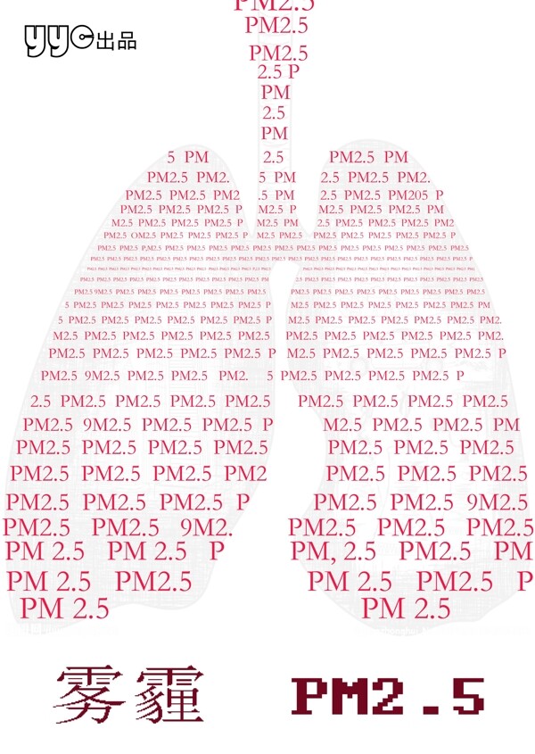 雾霾公益图片