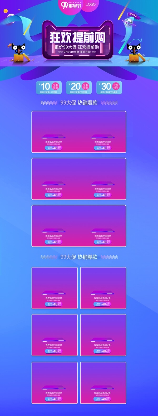 99大促节日盛典活动紫色绚丽炫酷海报首页