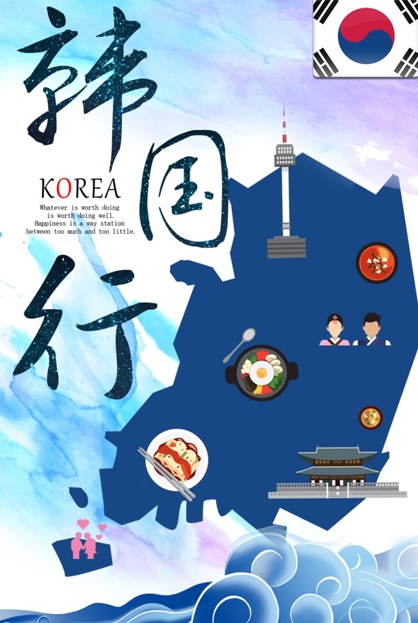 韩国行旅游美食海报设计