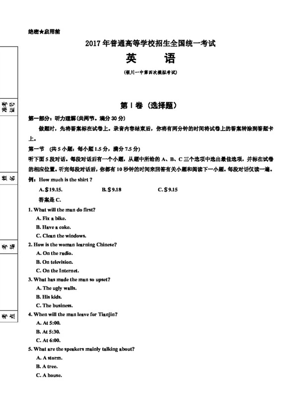 高考专区英语高三下学期四模考试英语试题含听力Word版含答案