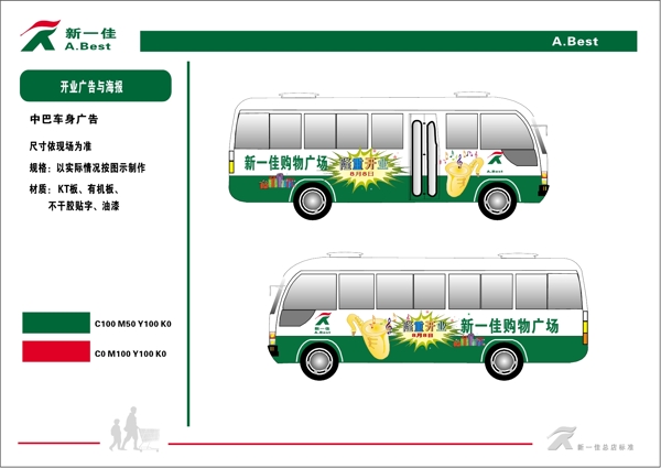 新一佳超市VIS矢量CDR文件VI设计VI宝典