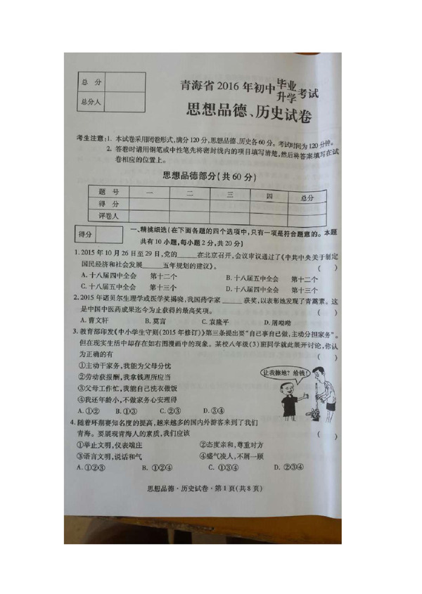 中考专区思想品德青海省中考思想品德试卷