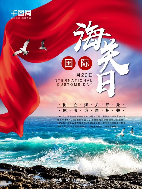 国际海关日大海海鸥红绸带简约大气节日海报