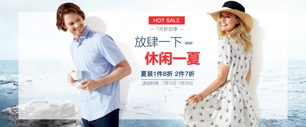 女装折扣海报banner