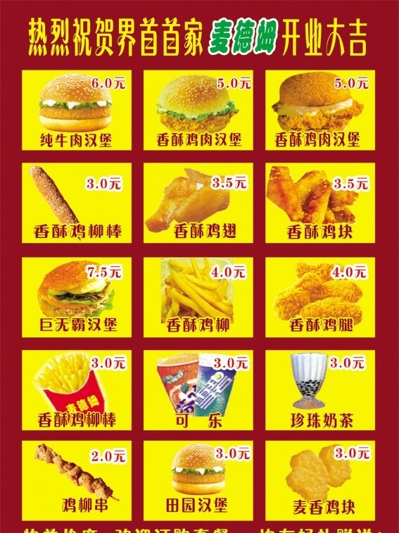 麦当劳海报图片