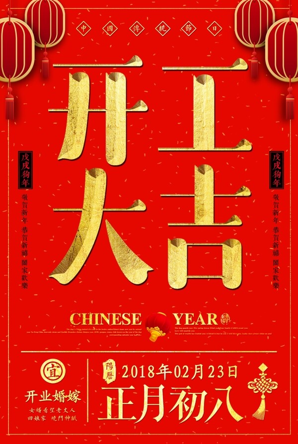 中国风背景狗年开门大吉海报模板设计